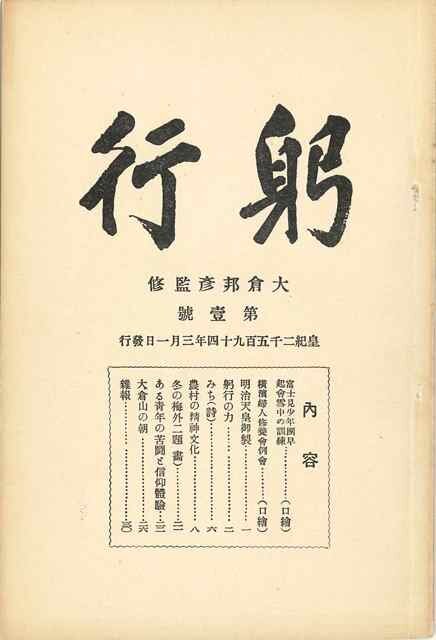 『躬行』第１号（イメージ）