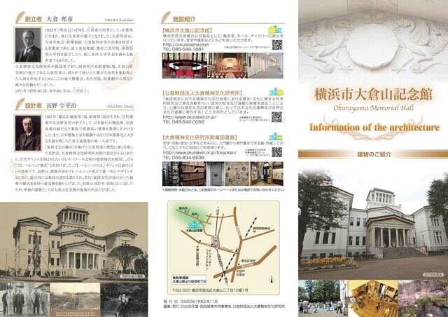 okurayama_memorialhall_leaflet_2020_ページ_1 - コピー.jpg