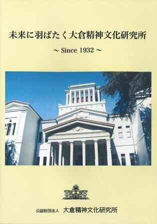 未来に羽ばたく大倉精神文化研究所（イメージ）