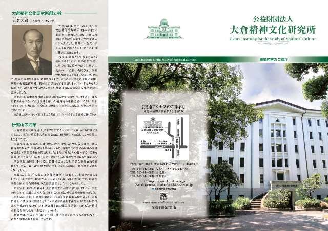 okura_institute_ introduction_ページ_1.jpg