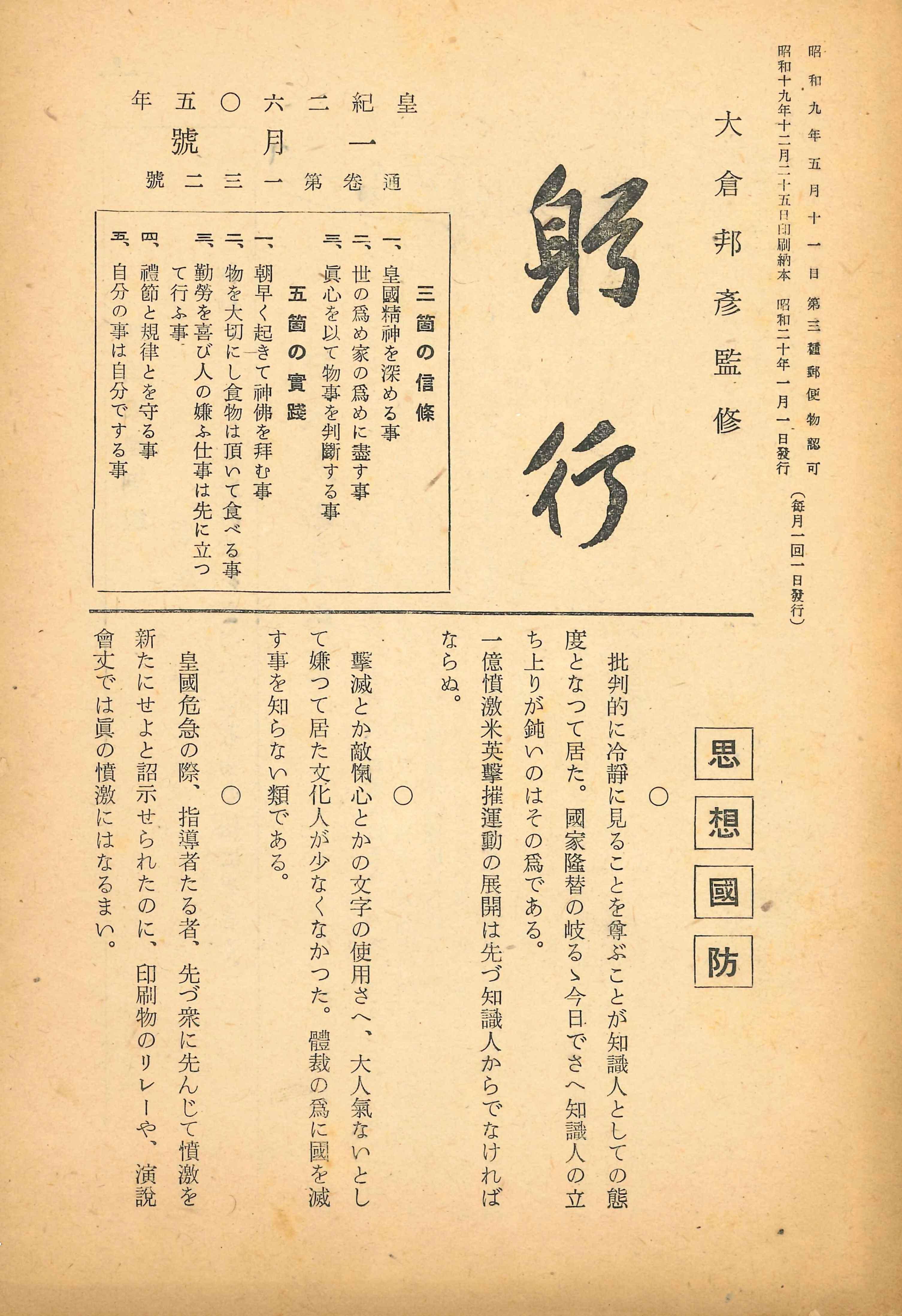 デジタルアーカイブ解説（雑誌『躬行』） - 公益財団法人 大倉