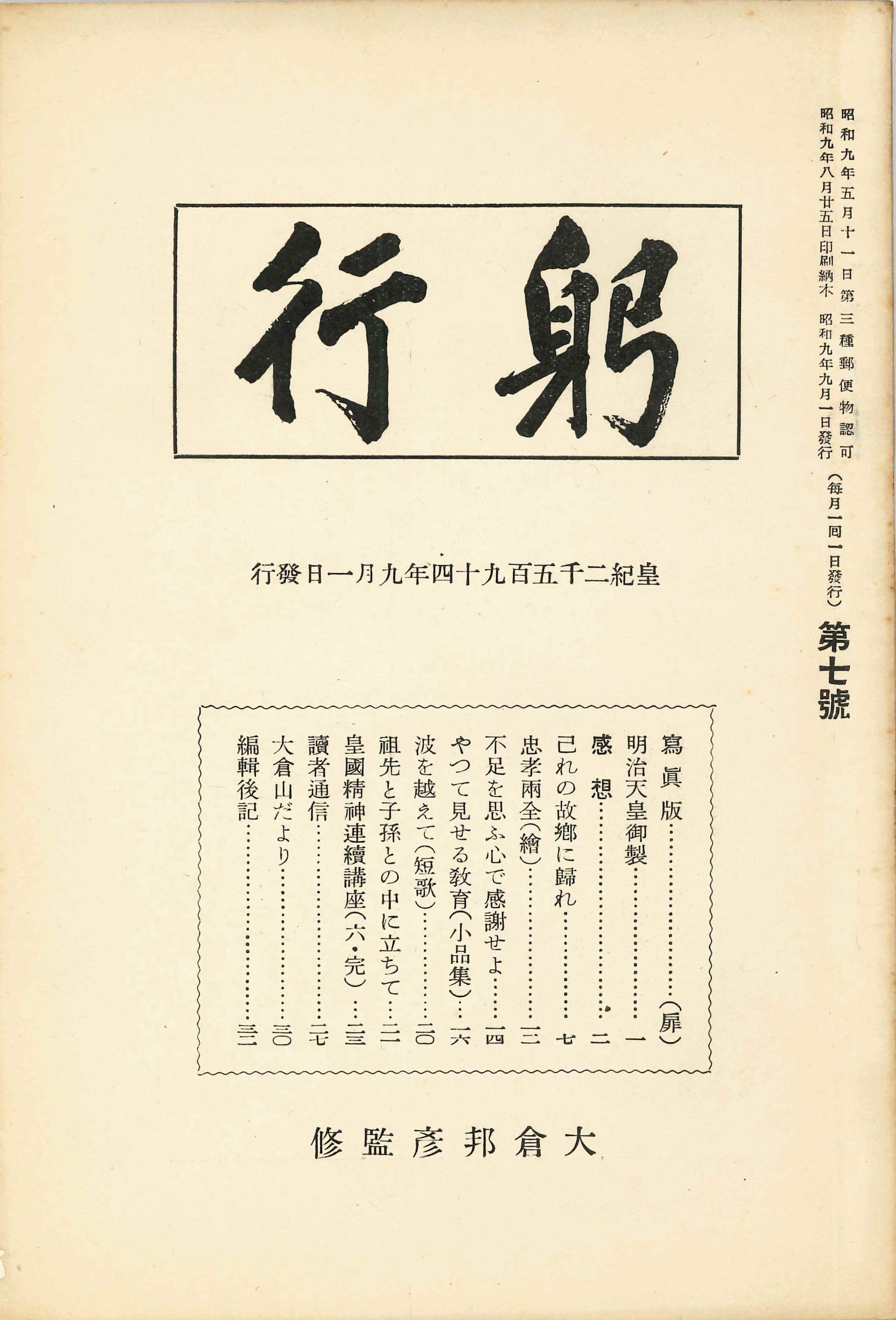 『躬行』 第７号（イメージ）