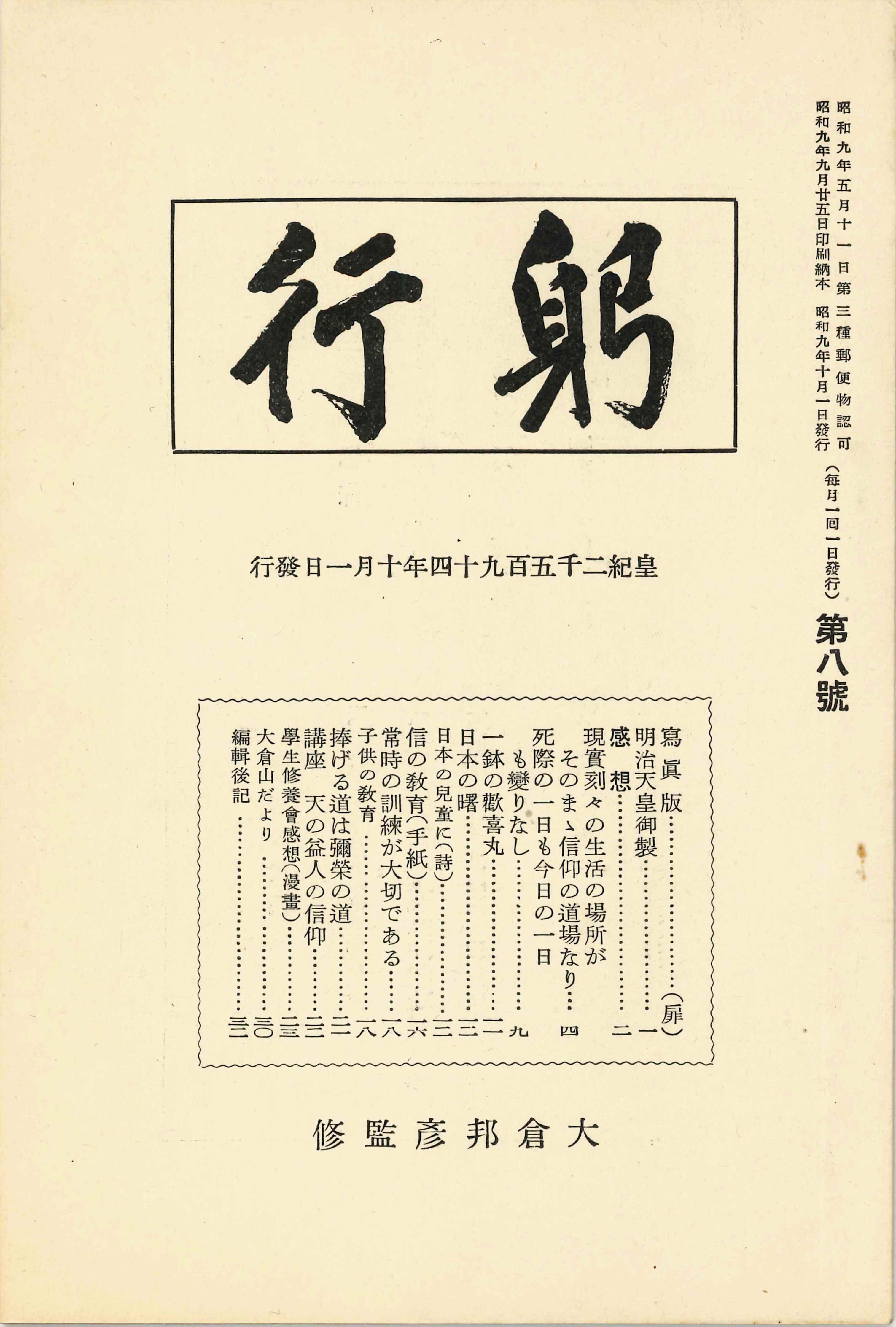 『躬行』 第８号（イメージ）