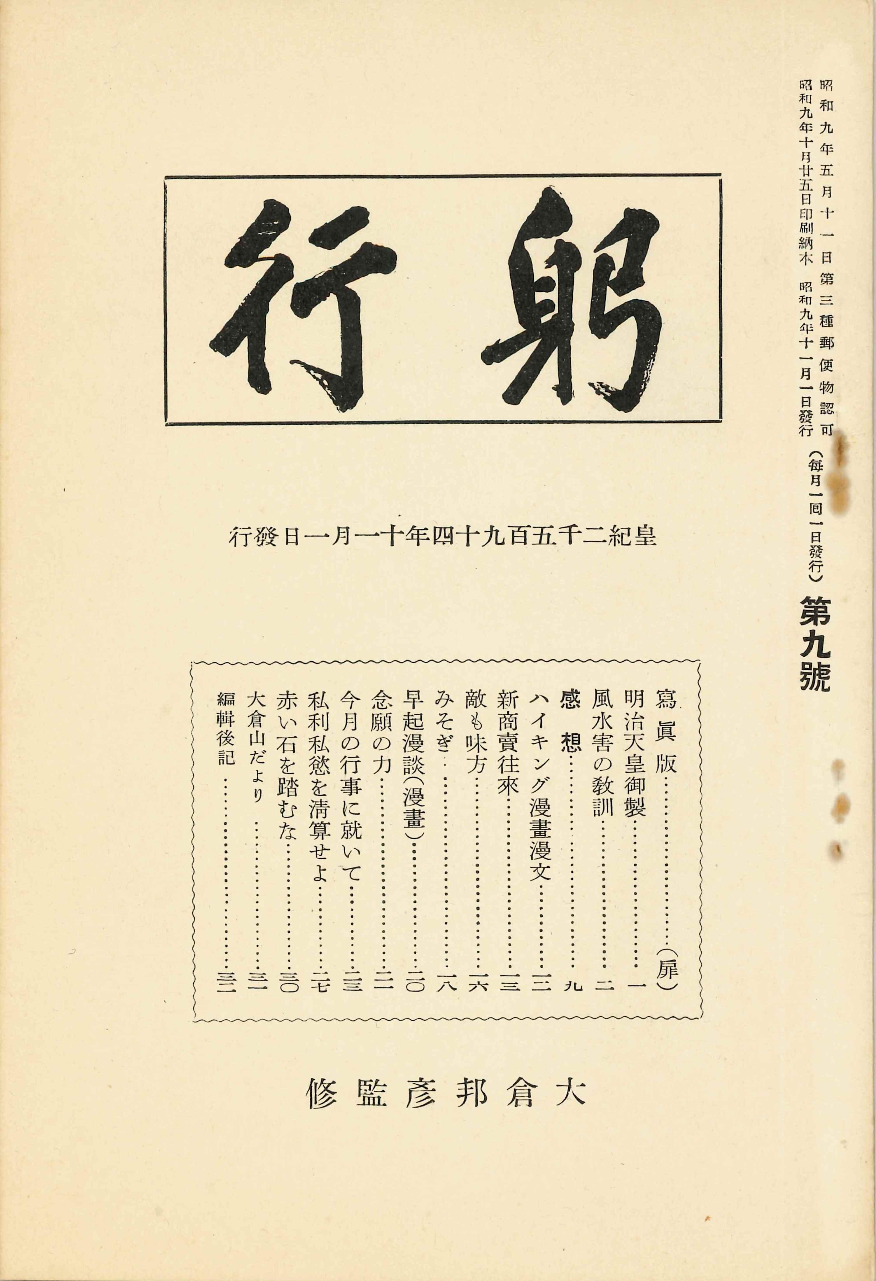 『躬行』 第９号（イメージ）