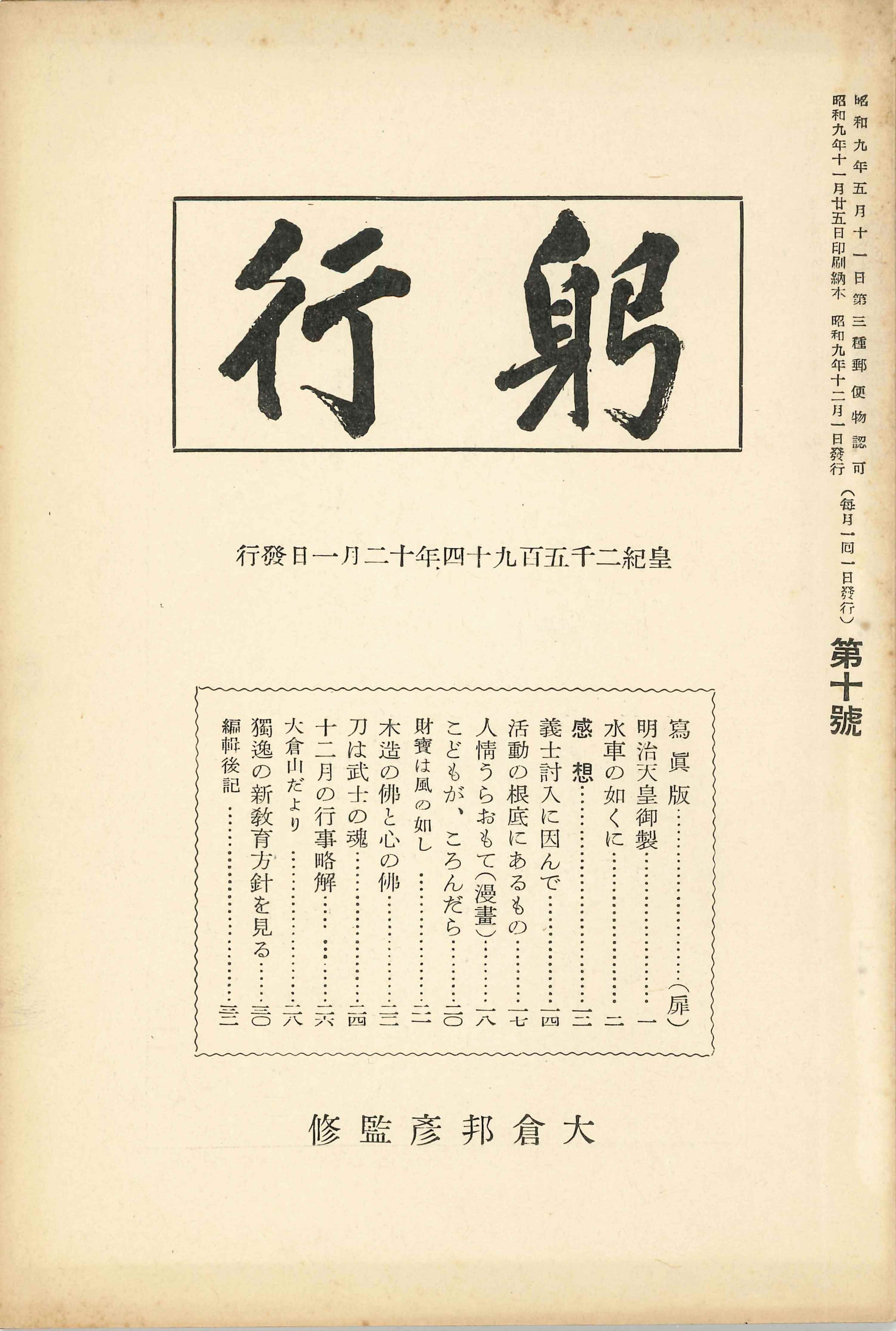 『躬行』 第10号（イメージ）