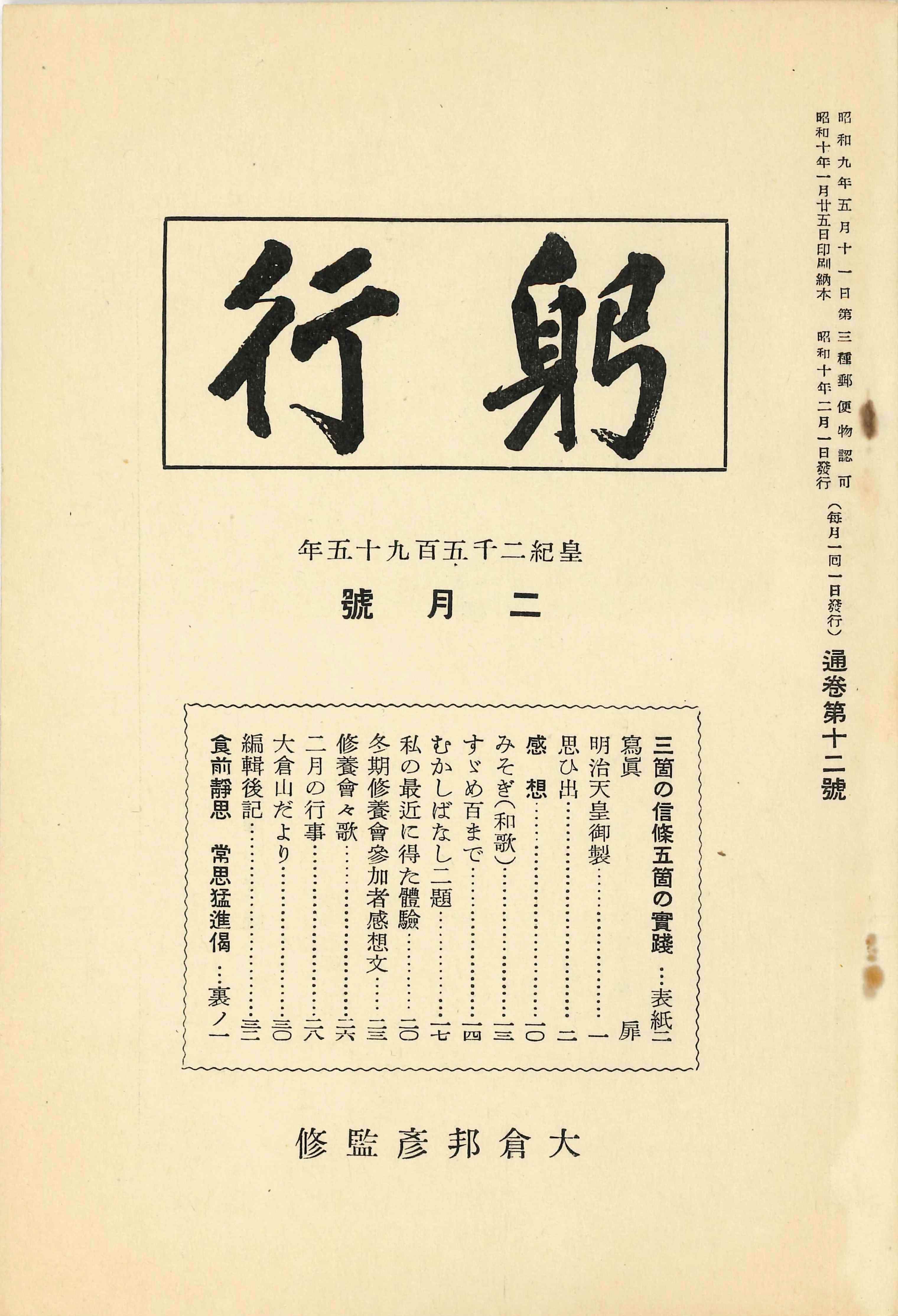 『躬行』 第12号（イメージ）