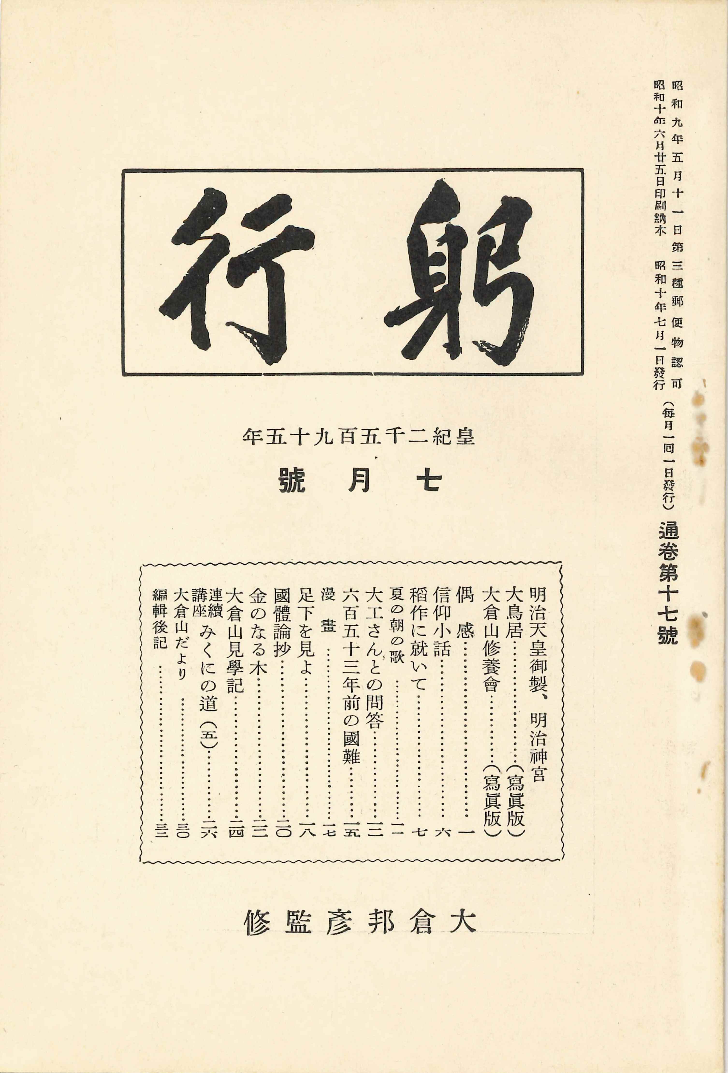 『躬行』 第17号（イメージ）