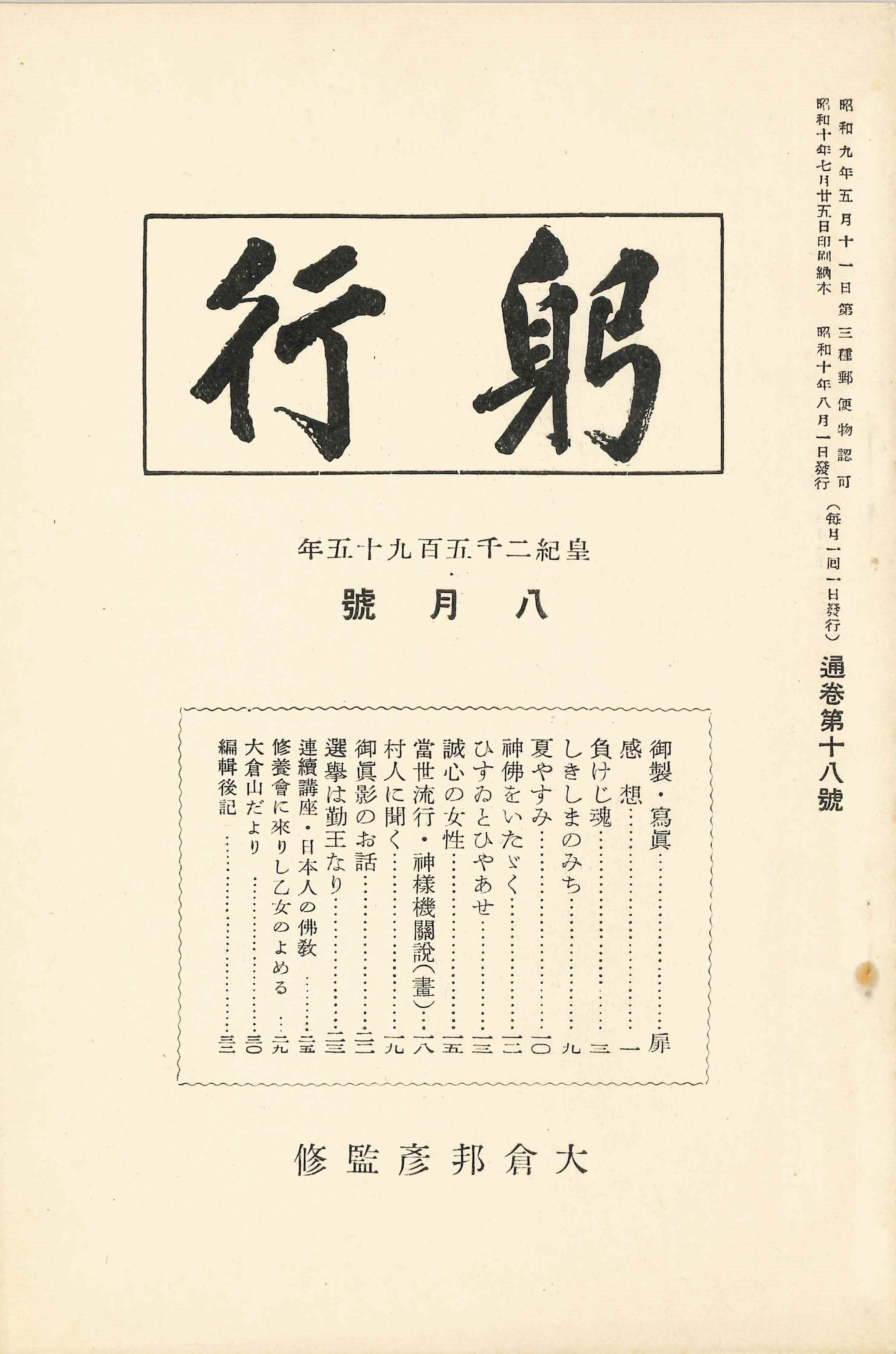 『躬行』 第18号（イメージ）