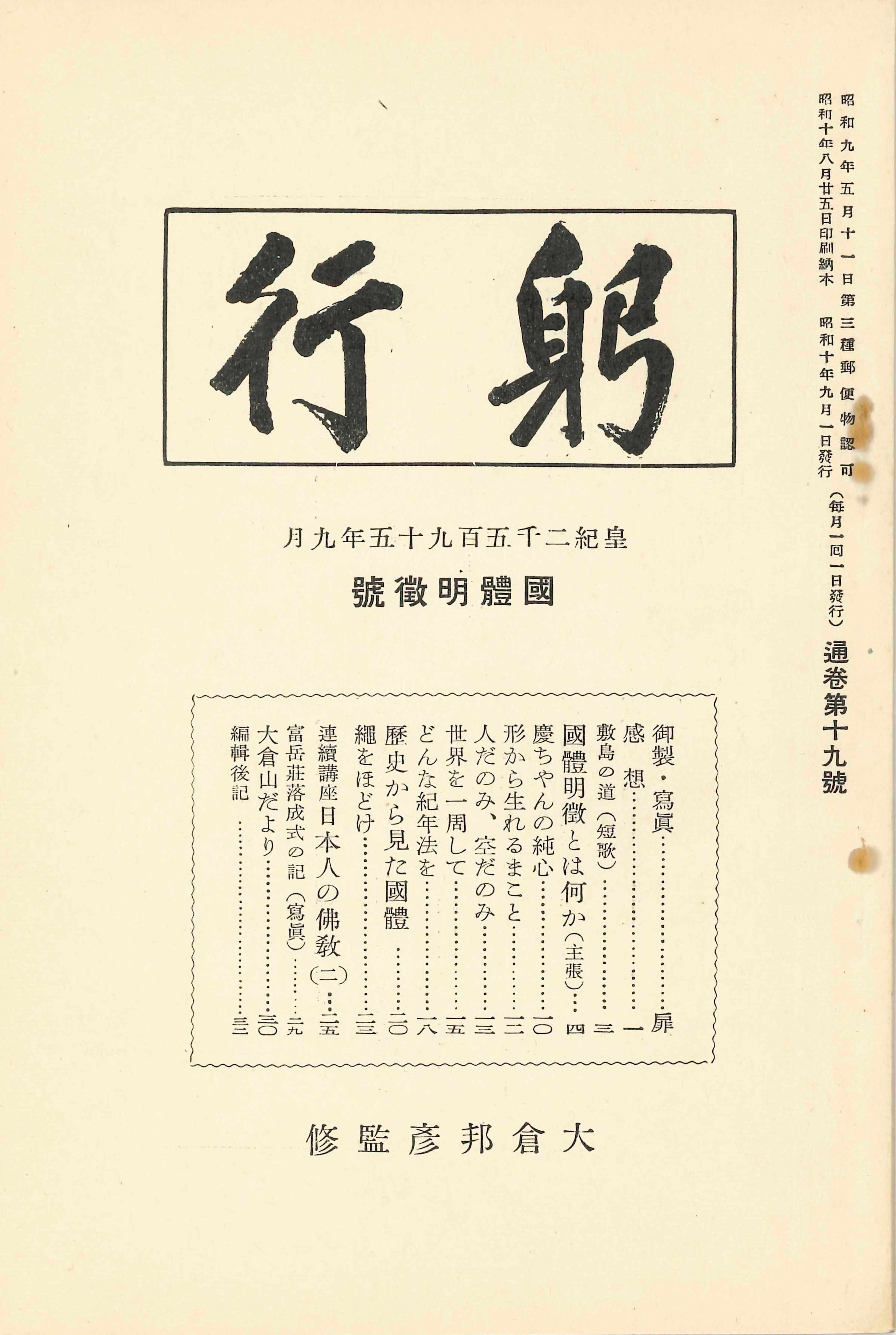 『躬行』 第19号（イメージ）