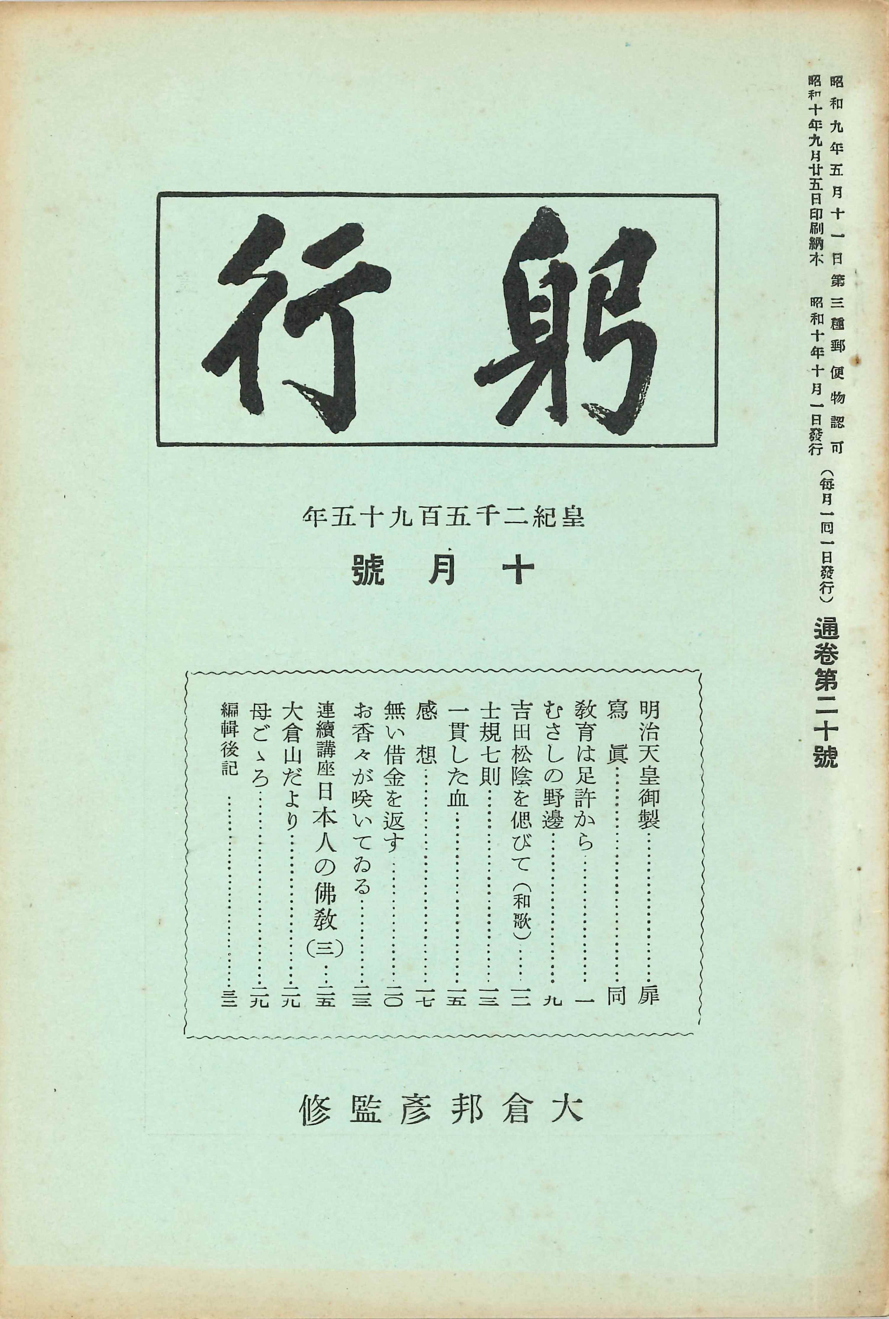 『躬行』 第20号（イメージ）