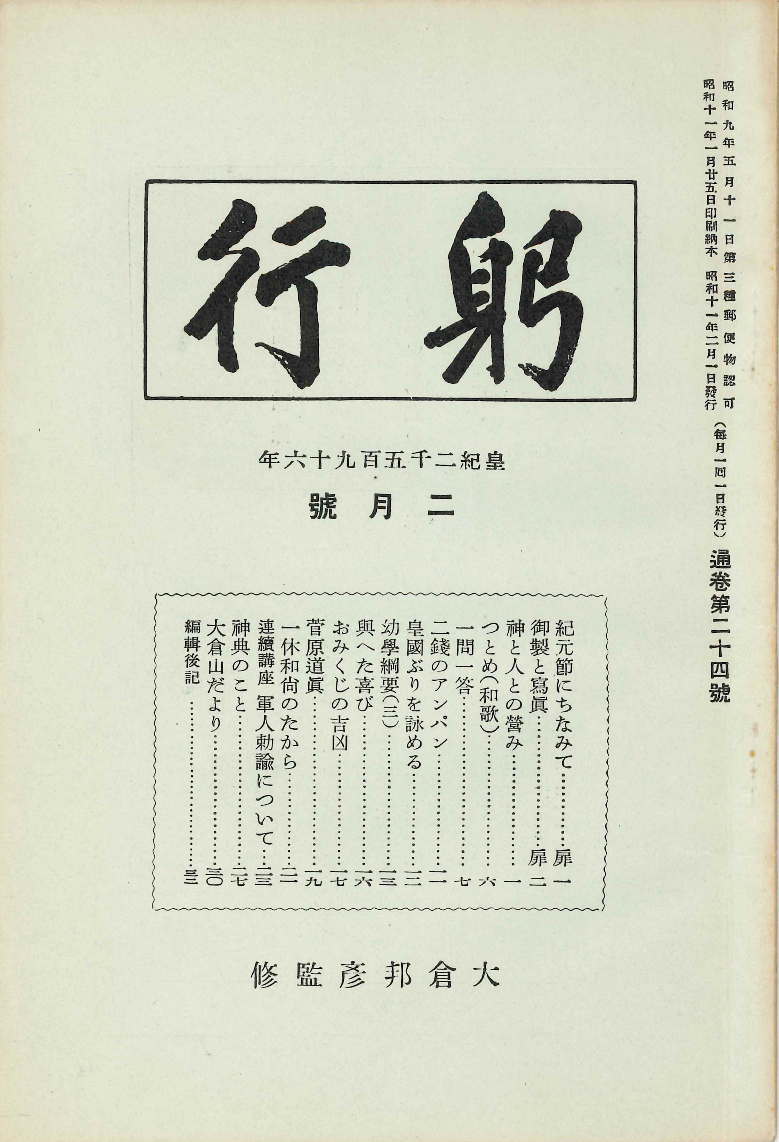 『躬行』 第24号（イメージ）