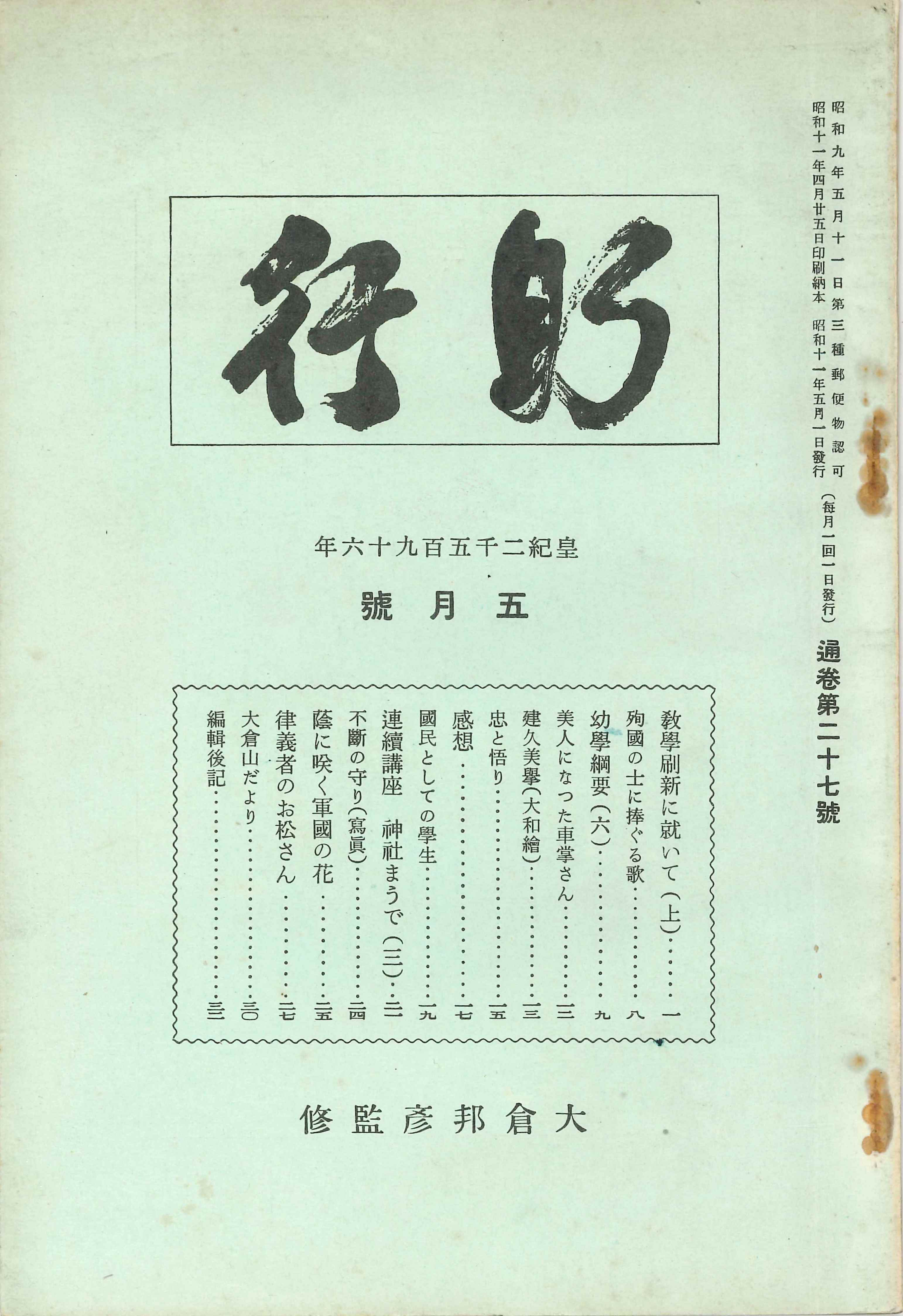 『躬行』 第27号（イメージ）