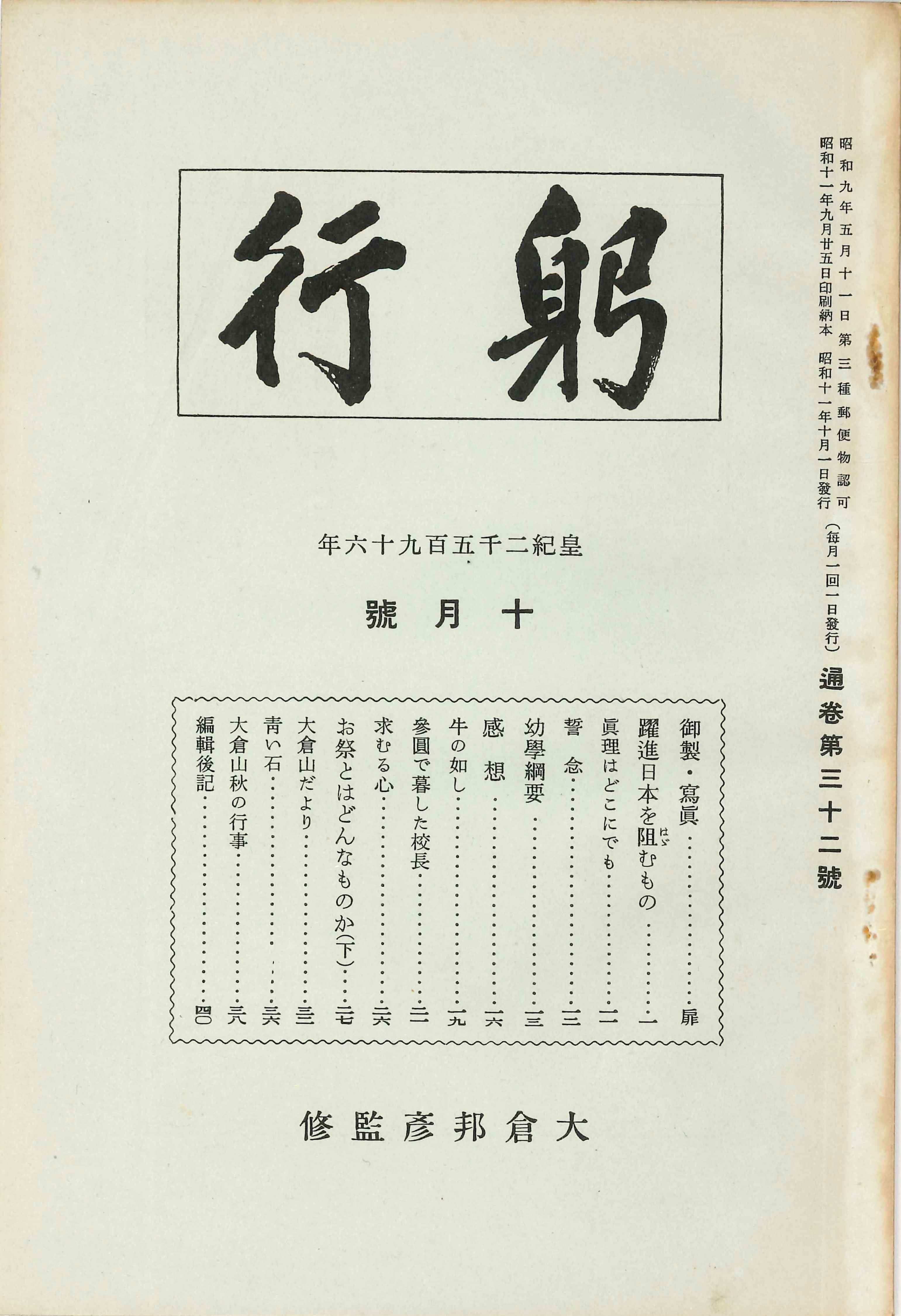 『躬行』 第32号（イメージ）