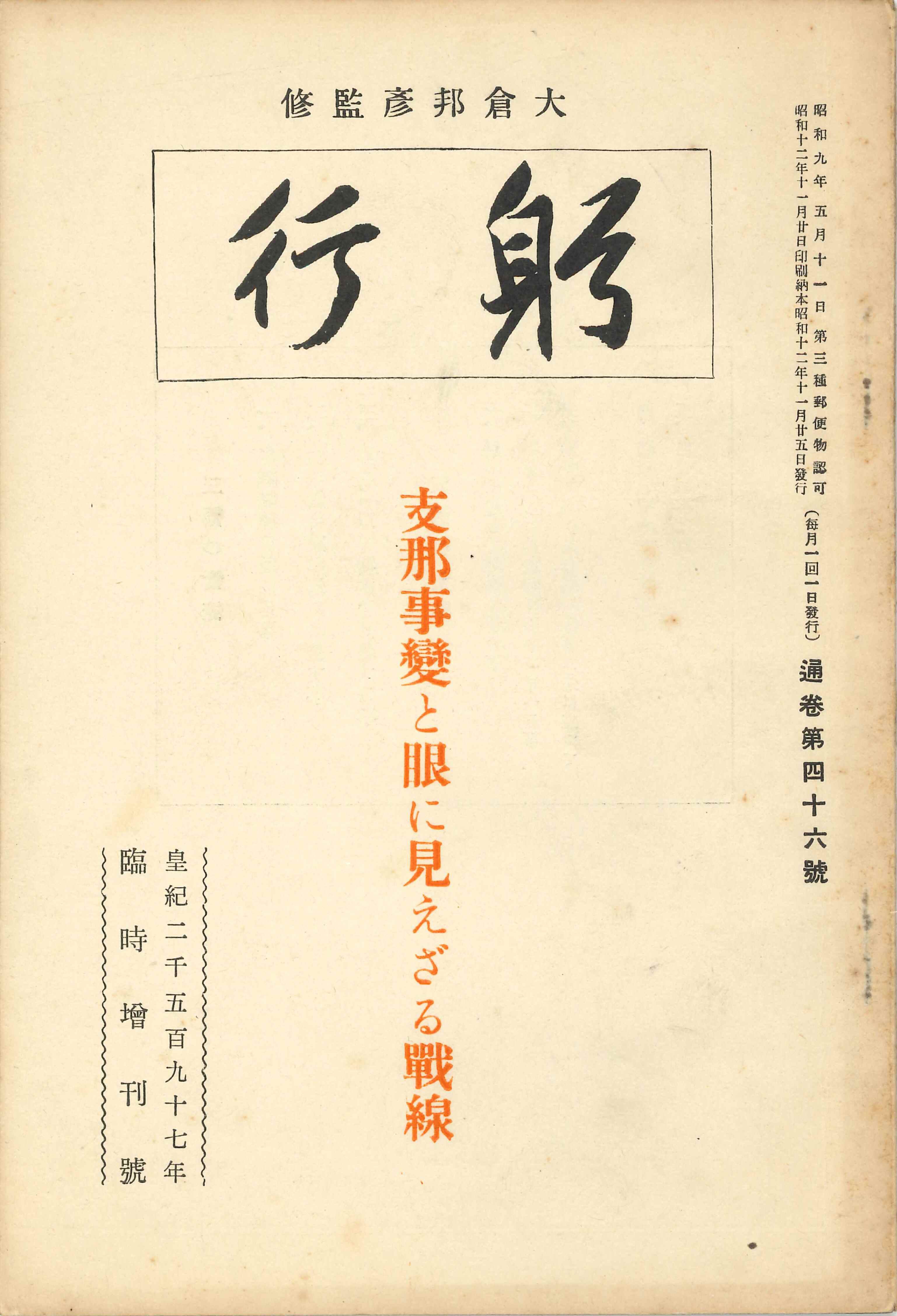 『躬行』 第46号（イメージ）