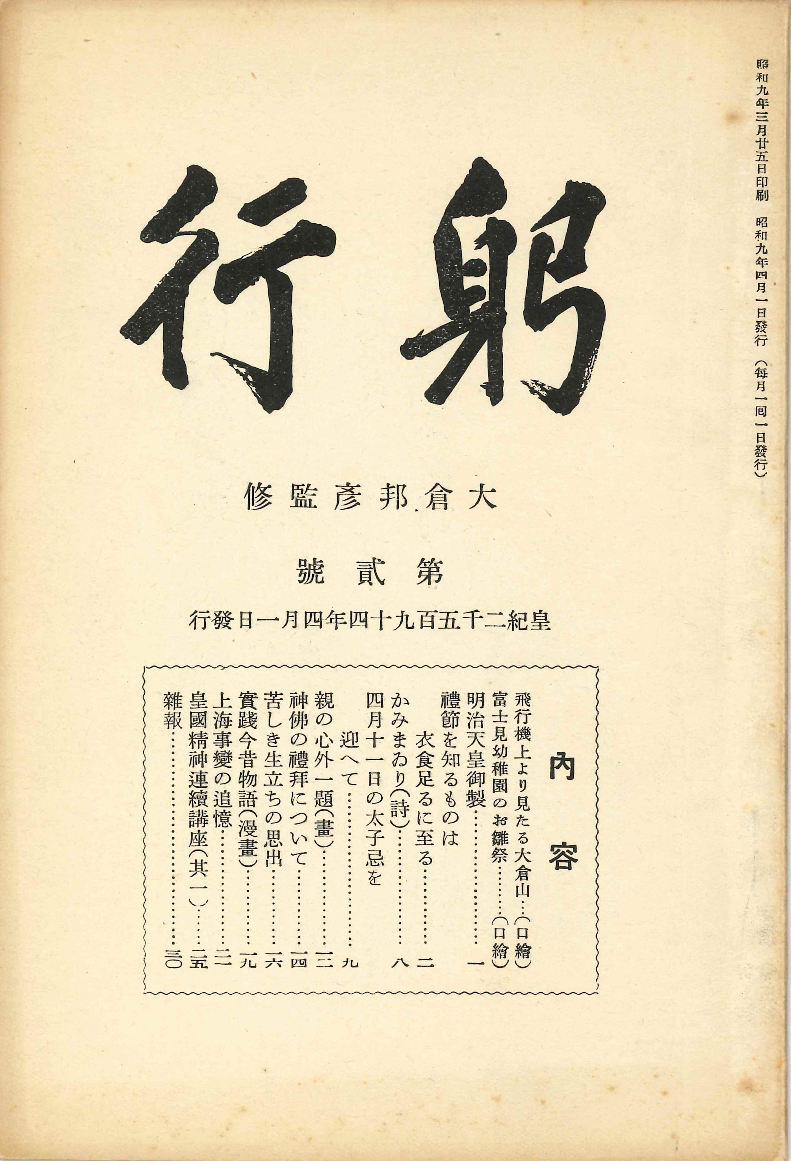 『躬行』 第２号（イメージ）