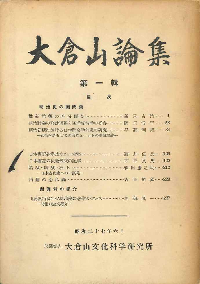 『大倉山論集』第１輯～第46輯（イメージ）