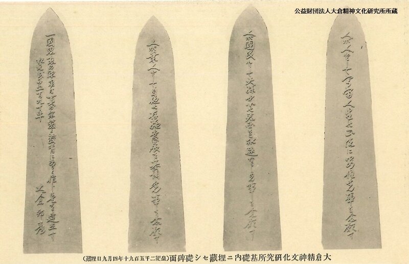 大倉精神文化研究所の歴史～鎮礎式と留魂碑～（イメージ）