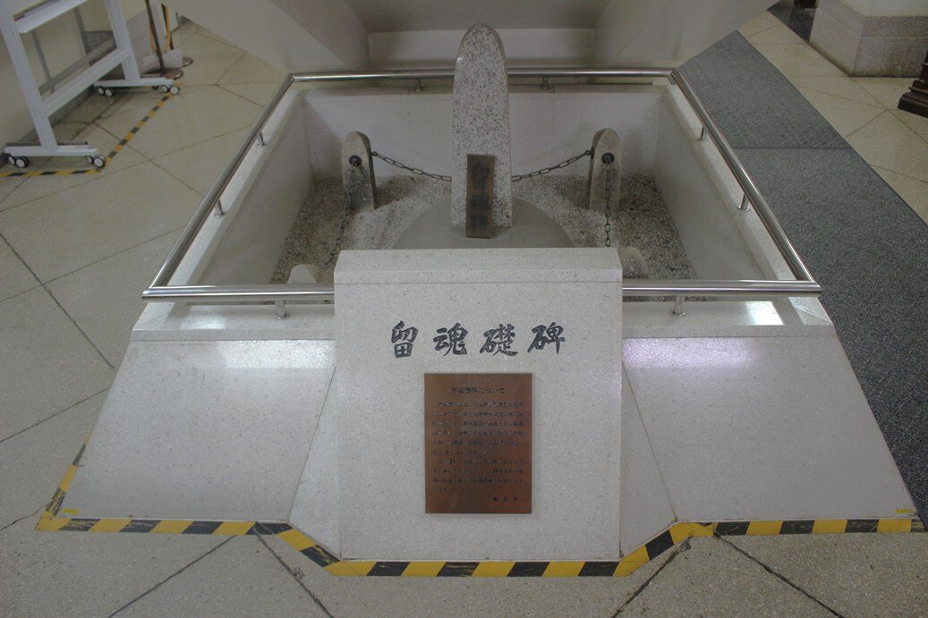 留魂礎碑.JPG