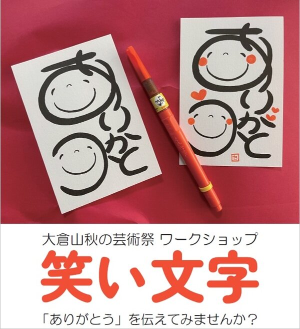 2025秋芸ポスター笑い文字.jpg