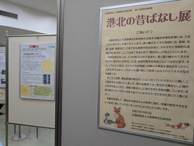 Kohoku Local Folktales (4).jpg