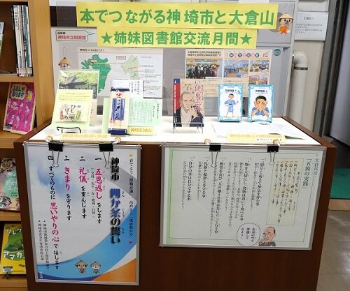 46回姉妹図書館.JPG