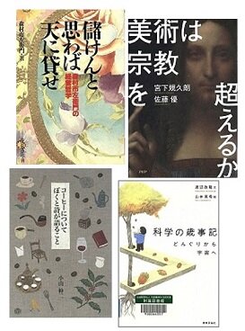 【新着図書より】2月上旬のおすすめ（イメージ）