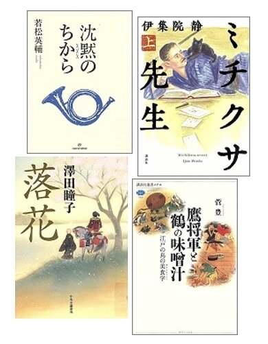 【新着図書より】3月下旬のおすすめ（イメージ）