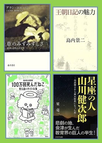 【新着図書より】6月上旬のおおすすめ（イメージ）