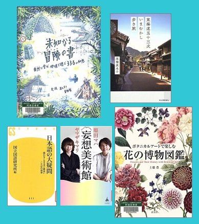 【新着図書より】9月上旬のおすすめ（イメージ）