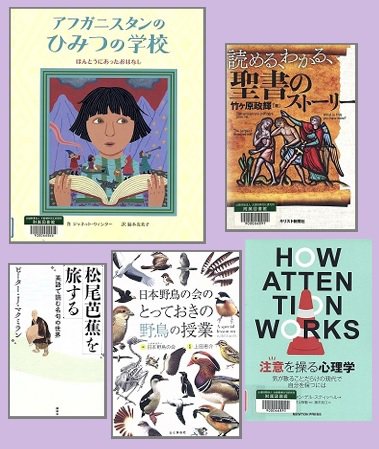 【新着図書より】8月下旬のおすすめ（イメージ）