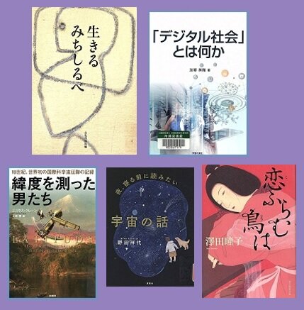 【新着図書より】12月上旬のおすすめ（イメージ）