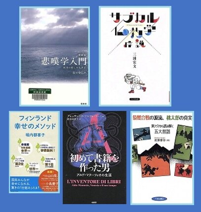 【新着図書より】１月上旬のおすすめ（イメージ）