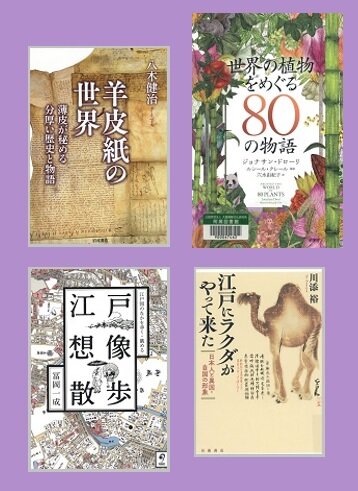 【新着図書より】3月下旬のおすすめ（イメージ）