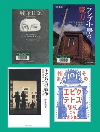 【新着図書より】4月上旬のおすすめ（イメージ）