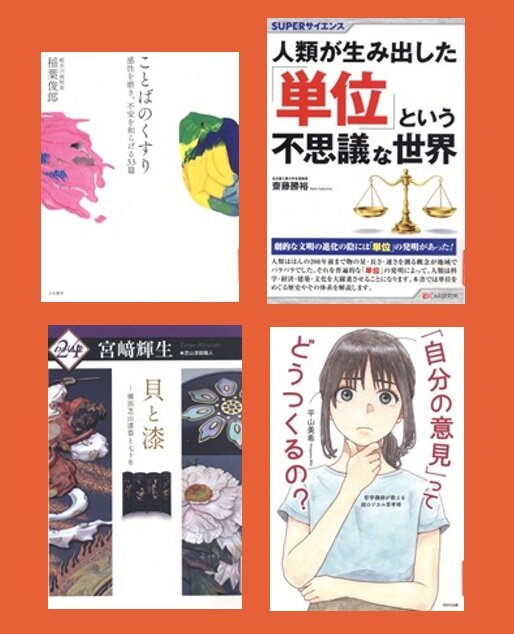 【新着図書より】11月上旬のおすすめ（イメージ）