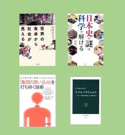 【新着図書より】12月下旬のおすすめ（イメージ）