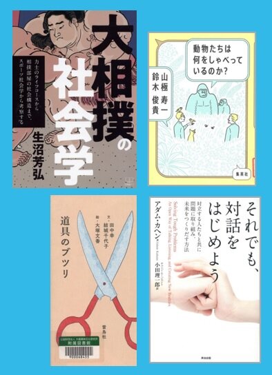 【新着図書より】2月上旬のおすすめ（イメージ）