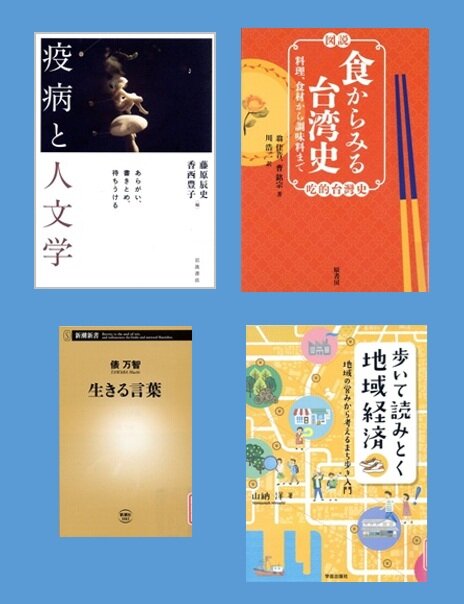 【新着図書より】8月下旬のおすすめ（イメージ）