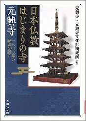 188.35日本仏教はじまりの寺.jpg