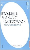 町の本屋はいかにしてつぶれてきたか.jpg