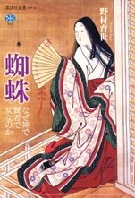 蜘蛛 なぜ神で賢者で女なのか.jpg