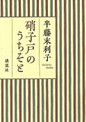 914.6硝子戸のうちそと.jpg