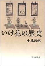 いけ花の歴史.jpg