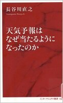 天気予報はなぜ当たるようになったのか.jpg