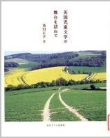 N英国児童文学の舞台を訪ねて.jpg