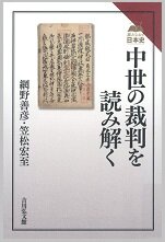 中世の裁判を読み解く.jpg