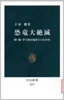中公）恐竜大絶滅.jpg