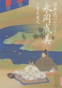 永岡成美.jpg