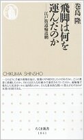 飛脚は何を運んだのか.jpg