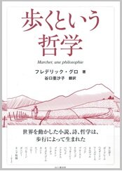歩くという哲学.jpg